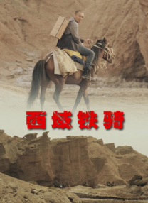 赤道的男人